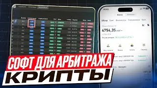 КАК В АРБИТРАЖЕ КРИПТЫ НАХОДИТЬ СВЯЗКИ ОТ 10%? | Арбитраж фьючерсов