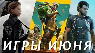 Самые любопытные игры июня 2025! Death Stranding 2, Mario Kart World,  MindsEye, FBC: Firebreak...