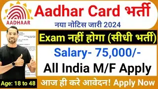 Aadhar Card Recruitment 2024 | Aadhar Card Vacancy 2024 | UIDAI Govt Jobs 2024 | New Vacancy 2024