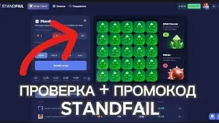 STANDFAIL ПРОМОКОДЫ! STANDFAIL ПРОМОКОДЫ НА ГОЛДУ! ПРОМОКОДЫ НА ГОЛДУ НА STANDFAI!