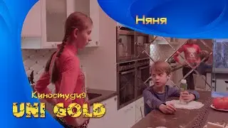Няня. Короткометражный детский фильм.