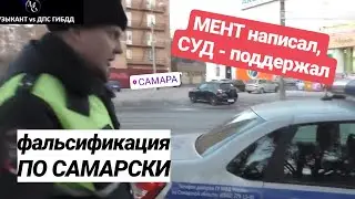 ▶️ НОВАЯ СХЕМА фабрикации штрафа за свет / МЕНТ написал, СУД - поддержал...