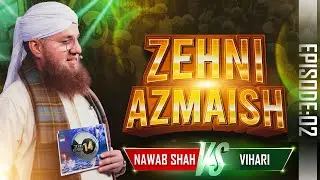 Zehni Azmaish Season 14, Ep.02 | Nawab Shah Vs Vihari | Abdul Habib Attari | 26th Dec 2022