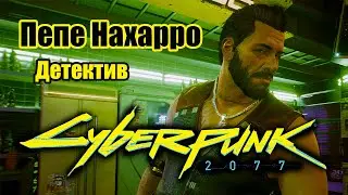 Cyberpunk 2077 \ Киберпанк 2077 - Нуарный детектив