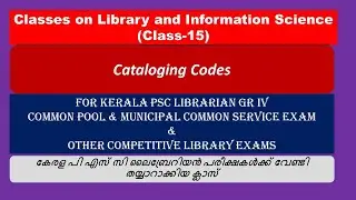 Common Pool Library|Librarian Gr IV|Catalog Assistant|Kerala PSC Librarian|Cataloging Codes|Class15