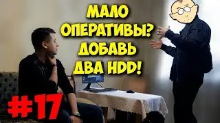 ДОМУШНИКИ / ПРОДАВАН И ЕГО АПГРЕЙД ПК ЗА 35К!