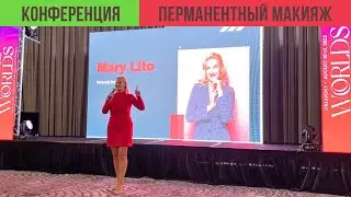 Как проходила Конференция по Перманентному Макияжу в Америке. Worlds USA