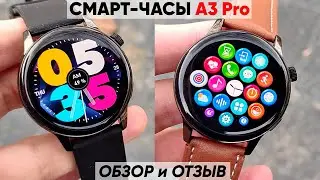 СМАРТ-ЧАСЫ А3 Pro ► ОБЗОР и ПЕРВАЯ НАСТРОЙКА! (Круглые smart watch)