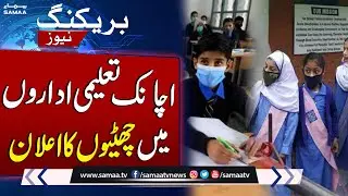 Govt Announces School Closure | Public Holiday Announced | Breaking News