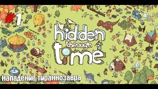 Hidden Through Time ➤ Прохождение #1 ➤ (No Comment Only Gameplay)