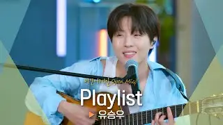 기타 치면서 노래하는 유승우(Yu Seung-Woo)?! 극.락😍 'Playlist'♬｜비긴어게인 오픈마이크