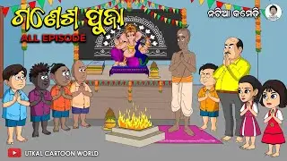 Natia Comedy || All Ganesh Puja episodes 2020-2024