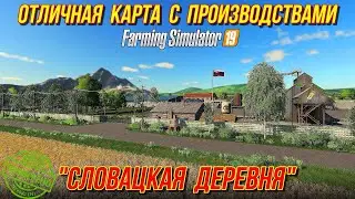 ЛУЧШАЯ КАРТА С ПРОИЗВОДСТВАМИ Farming simulator 2019