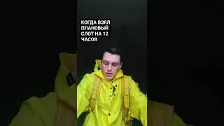 ЖИЗА ВСЕХ КУРЬЕРОВ 🤣🤣🤣 