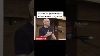 ПРАВИЛА УСПЕШНОГО ПОВЕДЕНИЯ С МУЖЕМ