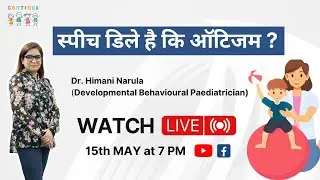 स्पीच डिले है कि ऑटिजम ? I Dr. Himani Narula