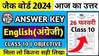 Jac Board Class 10 English Answer Key 2024 | class 10 English answer key 2024