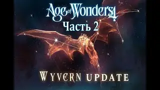 Читаем патч к Age of Wanders 4 V1.003 