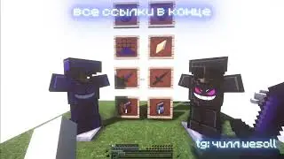 ЛУЧШИЕ ПВП РЕСУРСПАКИ 1.16.5