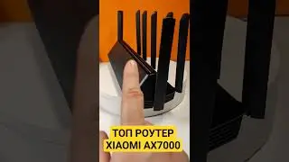 Топ роутер Xiaomi AX7000 #xiaomi #роутер #ax7000 #обзор #распаковка #technozon #shorts