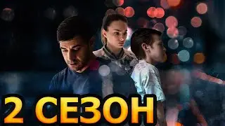 Один шанс на троих 2 сезон 1 серия (9 серия) - Дата выхода (2025)