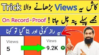 Views issue solved  | how to get more views on YouTube  | views kaise badhaye | | Zubair Ashraf|