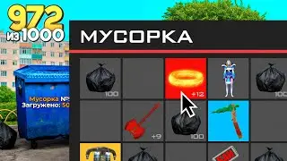 Я Обыскал ВСЕ МУСОРКИ и НАШЕЛ ЭТО...🤯 РОДИНА РП ГТА САМП КРМП