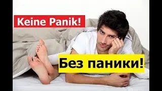 Немецкие выражения, русский перевод. Не вешай нос!