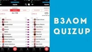 Взлом QuizUp