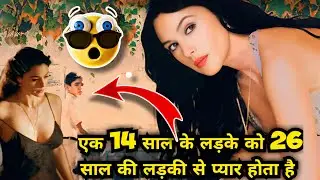 एक 14 साल के लड़के को 26 साल की लड़की से प्यार होता है