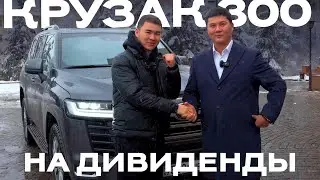 Инвестор Нурбол - Крузак на дивиденды