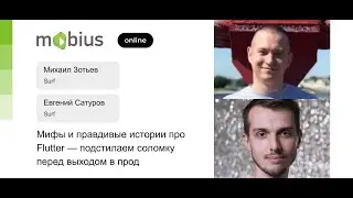 Михаил Зотьев, Евгений Сатуров — Мифы и правдивые истории про Flutter