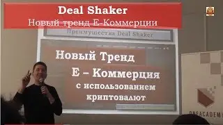 Преимущества Deal Shaker для предпринимателей  Киев 2 02 19 Дмитрий Топольницкий