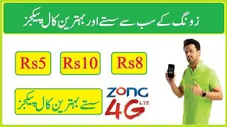 Zong call packages || zong call package