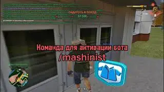 НОВЫЙ ПРИВАТНЫЙ БОТ НА МАШИНИСТА RADMIR RP CRMP! HASSLE RP 2023!