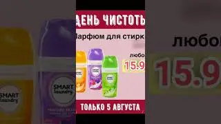 Распродажа товаров для дома! только сегодня 5 августа!