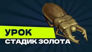 Урок. Стадик материалов.