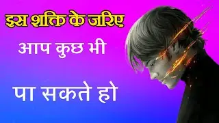 LAW OF ATTRACTION FULL EXPLANATION IN HINDI || LoA-part-1