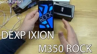 DEXP Ixion M350 Rock – музыкальный смартфон! Видео обзор