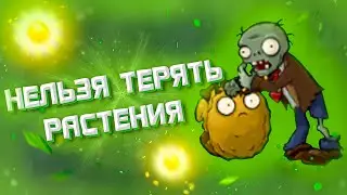 Is it possible To Complete PvZ Without Losing Plants?!💥🌱 — Plants vs. Zombies