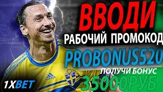 1xbet зеркало . Как сказать рабочее зеркало 1xbet . Вводи промокод - PROBONUS520 . Огромный бонус