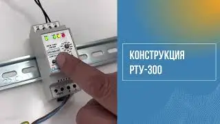 Обзор реле тока утечки РТУ-300 ТМ 