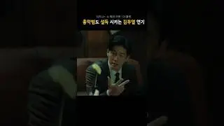 흉악범도 설득시키는 김무열 연기 #노웨이아웃더룰렛 #디즈니플러스 #드라마