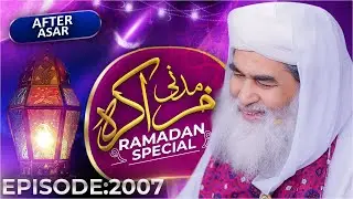 Madani Muzakra Ep 2007 ¦ 12th Ramzan 1443 (After ASAR) 14th April 2022 ¦ Maulana Ilyas Qadri