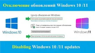 Как отключить обновления в Windows