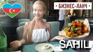 SAHIL | Чобан Говурма | Бизнес ланч всего за 650 рублей!