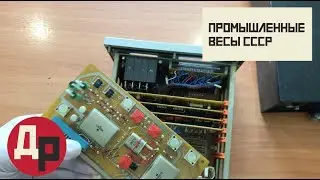 Обзор Редких Весов Времен СССР на Содержание Драгметаллов!