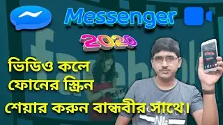 How to share mobile screen on live video call| messenger video call| messenger tricks 2020.