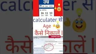 Age Calculator || Age Calculation Tricks || Age Kese Nikale || Master Tricks