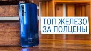 Подробный обзор Honor 20 - ещё чуть-чуть и затащил бы или 